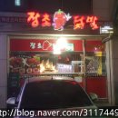 장초닭발