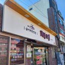 삐삐라떼 | 나주에서 곰탕 말고 뭐 먹지? 현지인이 알려준 삐삐식당 보리굴비 정식