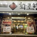 화로향 성서본점 이미지