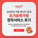 AP동물병원 | [모두캐나다] 밴쿠버 조기 유학 가정 정착 서비스 후기 1탄 - 지역 선정, 버나비 좋은 학군, 뷰잉 후기...