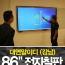 전자칠판매립 설치는 어떻게할까? - 대연알이디 납품사례