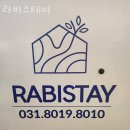 라비스테이 | 수원시 장안구 호텔 라비스테이 오시는길 후기 넷플릭스
