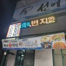 [경주 동천동 횟집]물회 맛집-선어회식당 (포장후기)