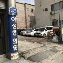 이성웅외과의원 이미지