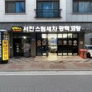 서진카서비스 이미지