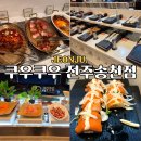 전주오송초등학교 | 전주 송천동 돌잔치 초밥뷔페 쿠우쿠우 전주송천점 평일디너 놀이방