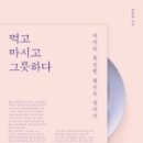 먹고마시고 이미지