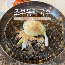 동막농장 | 강릉 아이랑 맛집 식당 조부동막국수 서비스가 옛날통닭