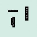 임화농장 | 한낮의 어둠(Darkness at Noon)