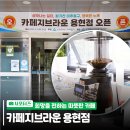 미추홀노인인력개발센터 | 희망을 전하는 미추홀구 실버카페, 카페지브라운 용현점☕