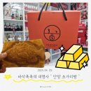 [ 단양 대표 명물 ] &#34; 단양쏘가리빵 &#34;, 다양한 맛은 덤!