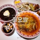 김해 진영 맛집_ 담백하고 깔끔한 중국집 하오방