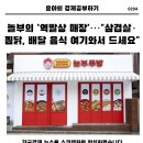 [경제신문스크랩] 놀부의 &#39;역발상 매장&#39;…&#34;삼겹살·찜닭, 배달 음식 여기와서 드세요&#34;