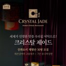 제이드키친 이미지