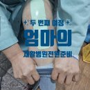 SRC재활병원 | [무릎로봇인공관절수술 후기] PART 5 – 재활 병원 전원준비와 초기 회복 준비