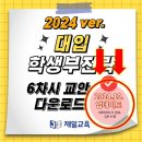 18. 대입학생부전략 캠프 교안 중 대학어디가 QR코드 이미지 교체 안내 이미지