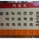 옛날죽집