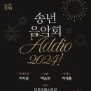 송년음악회(예정) 이미지