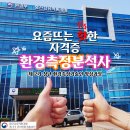 환경측정분석사 무료교육 듣고왔어요! (제 2기 청년 환경측정기술인 양성과정)