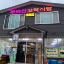 부용산꼬막식당 이미지