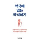 신세종약국 네이버블로그