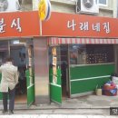 선린분식 이미지