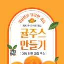 서충주 오드카운티 | [서충주 오드카운티 해피아이어린이집] 귤 주스 만들기!
