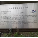 한봉수의병장 송공비 이미지