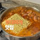 용인 성복동 맛집 점심 수지 아부찌부대찌개 가성비 좋은 포장