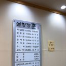 훈설렁탕