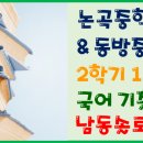 동방중학교 내 이미지