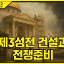 성전건설