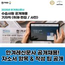 한겨례신문사 | 한겨레신문사 공개채용! 자소서 항목 &amp; 작성 팁 공개! (2025)