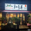 하누돈 이미지