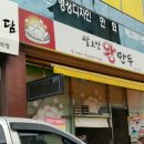 쌀로만왕만두 이미지