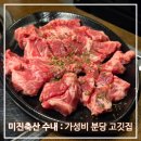 미진축산 분당수내점 네이버블로그