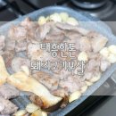 맛있는돼지고기추천 태흥한돈 목살 냄새없이 고소하고 맛있어 ♬