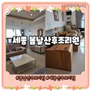 주식회사 봄날산후조리원 세종점 | 세종 봄날산후조리원_이용 후기