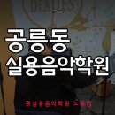 이슬음악학원 이미지