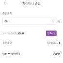 티머니Pay&GO_GO