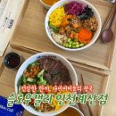 계산삼거리(신도브래뉴) | 계산동 맛집 추천 건강한 한끼, 다이어터들의 천국 슬로우캘리 인천계산점 방문후기 가격정보 주차정보