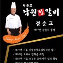 낙원정갈비 이미지