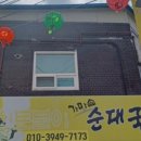 신토불이순대국 이미지