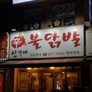 신가네불닭발 네이버블로그