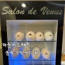 강남에스테틱 더윤에스테틱 윤곽 근막 관리 후기
