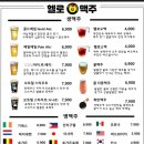 헬로맥주봉화산점