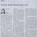 오피니언/ 인공지능 답변에 동의하지 않을 능력/ 세상 읽기/ 김보라미 법률사무소 디케변호사/ 이 대통령, 그 때는 맞고 지금은 틀리다/ 이미지