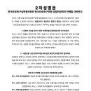 '인종차별 중징계' 분노한 전북 서포터스 "파렴치·폭압적 결정, 심판협의회·연맹 상벌위 만행 규탄" 이미지