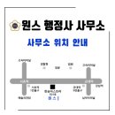 원스 행정사사무소 네이버블로그