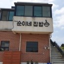 조수리순이네집밥